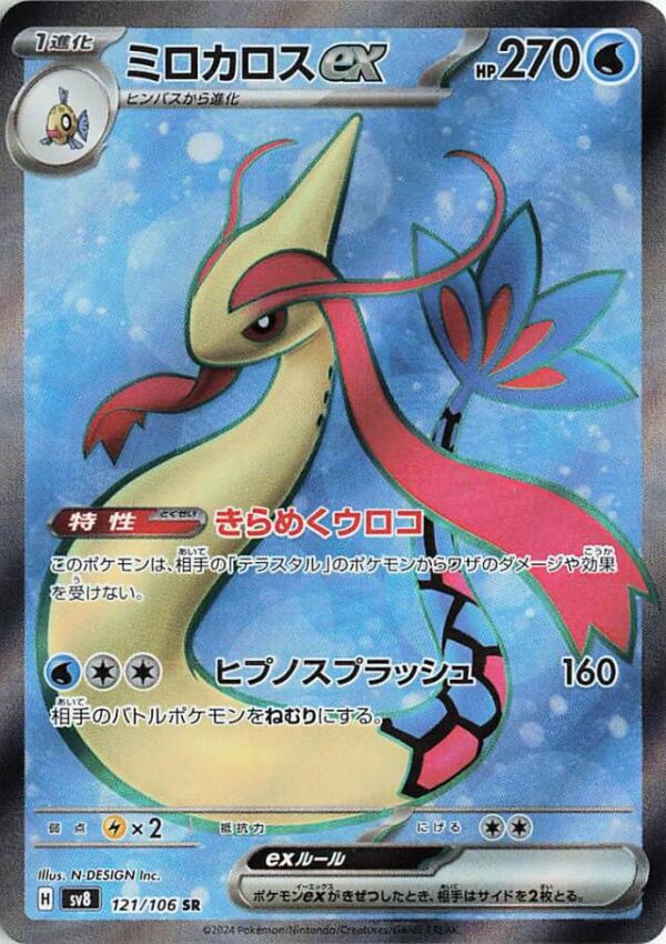 Super Electric Breaker sv8 Pokémon Booster Pack Japonés Original - Image 7