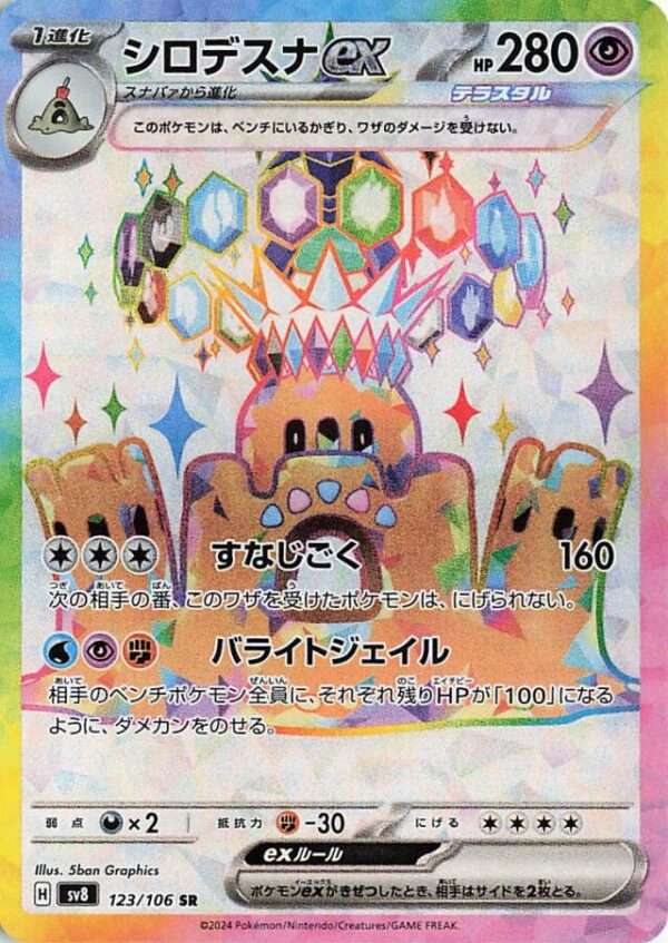 Super Electric Breaker sv8 Pokémon Booster Pack Japonés Original - Image 8