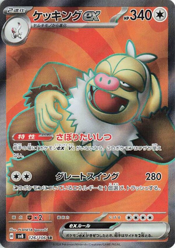 Super Electric Breaker sv8 Pokémon Booster Pack Japonés Original - Image 5