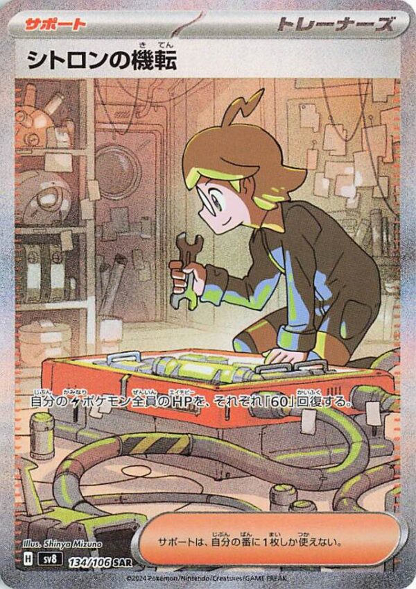 Super Electric Breaker sv8 Pokémon Booster Pack Japonés Original - Image 4