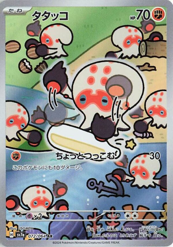 Paradise Dragona sv7a Pokémon Booster Pack Japonés Original - Image 7