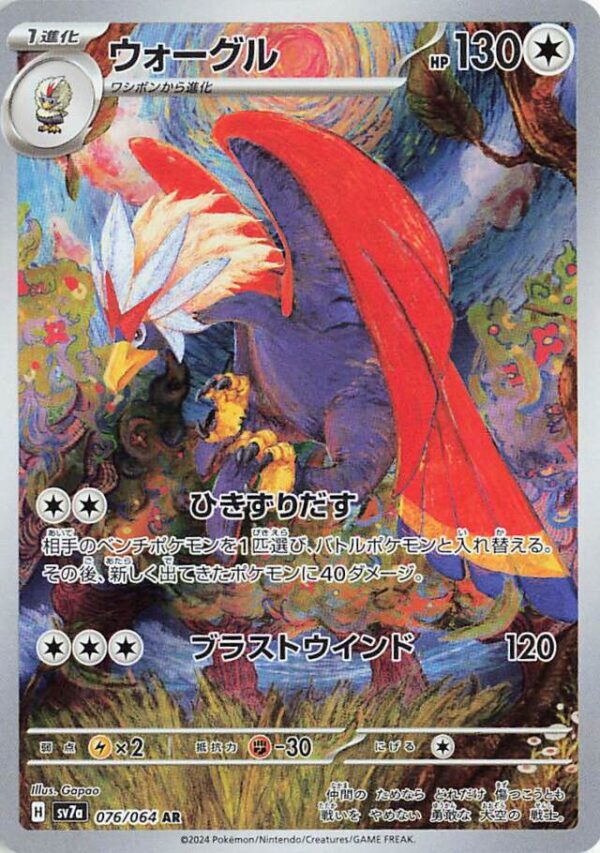 Paradise Dragona sv7a Pokémon Booster Pack Japonés Original - Image 4