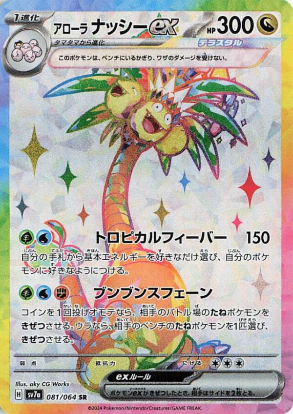 Paradise Dragona sv7a Pokémon Booster Pack Japonés Original - Image 2