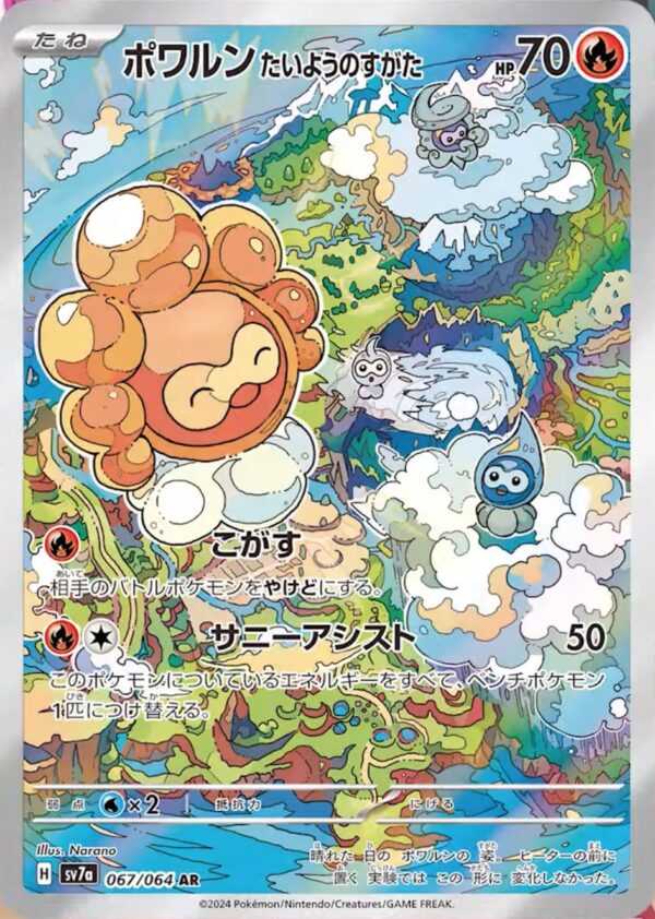 Paradise Dragona sv7a Pokémon Booster Pack Japonés Original - Image 8