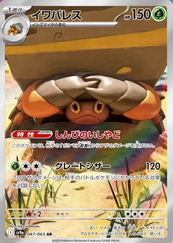 Heat Wave Arena sv9a Pokémon Booster Pack Japonés Original - Image 8
