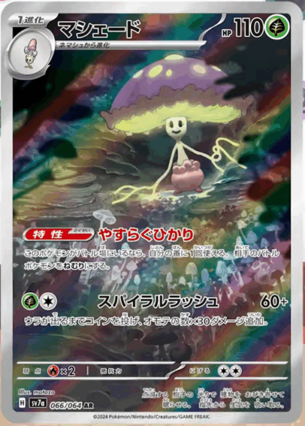 Paradise Dragona sv7a Pokémon Booster Pack Japonés Original - Image 6