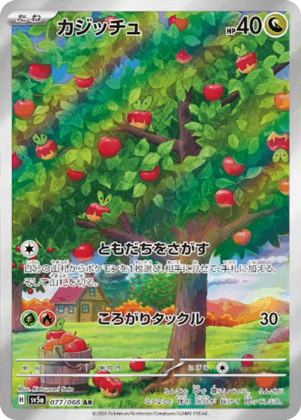 Crimson Haze sv5a Pokémon Booster Pack Japonés Original - Image 8