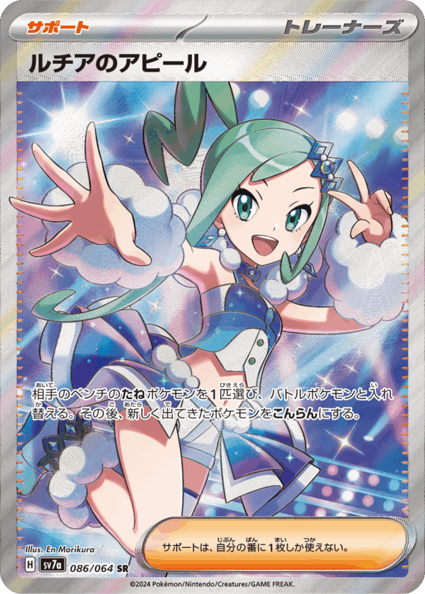 Paradise Dragona sv7a Pokémon Booster Pack Japonés Original - Image 5