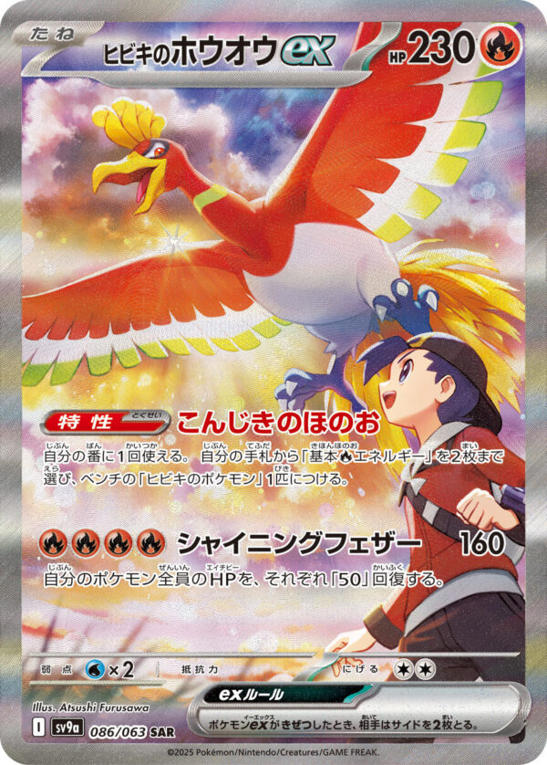 Heat Wave Arena sv9a Pokémon Booster Pack Japonés Original - Image 3