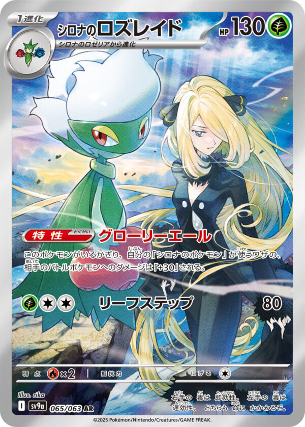 Heat Wave Arena sv9a Pokémon Booster Pack Japonés Original - Image 2