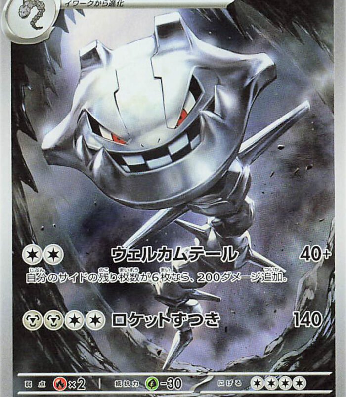 73-Steelix 73-Steelix