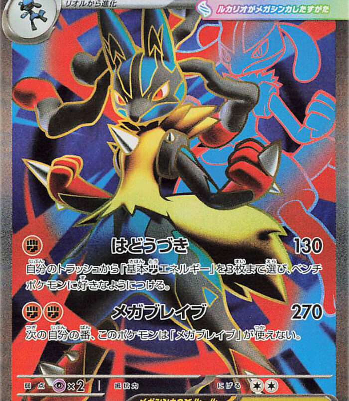 78-Mega-Lucario-ex 78-Mega-Lucario-ex
