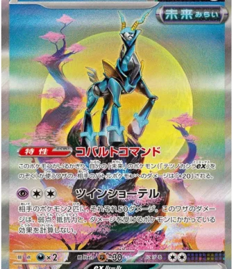 Iron Crown ex.SV5M.94.51710